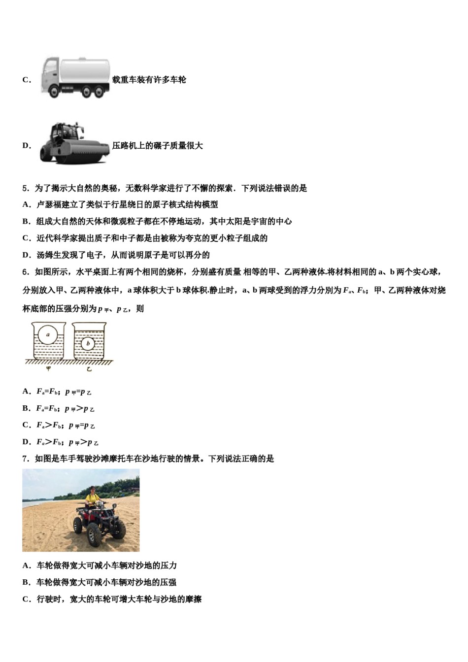 2024届黑龙江省双鸭山市名校八下物理期末考试试题含解析.doc_第2页