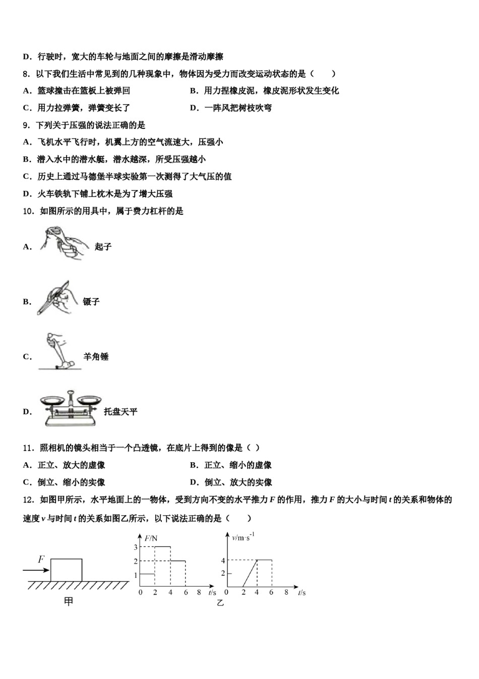 2024届黑龙江省双鸭山市名校八下物理期末考试试题含解析.doc_第3页