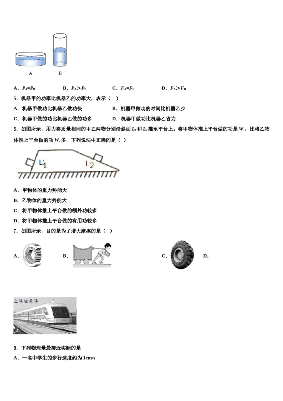 2024届黑龙江省双鸭山市名校物理八下期末质量跟踪监视试题含解析.doc_第1页