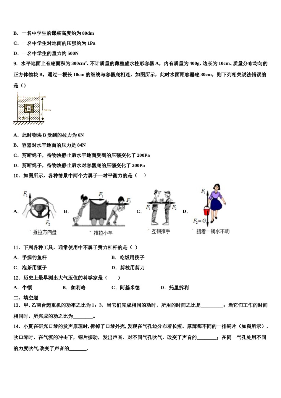 2024届黑龙江省双鸭山市名校物理八下期末质量跟踪监视试题含解析.doc_第2页