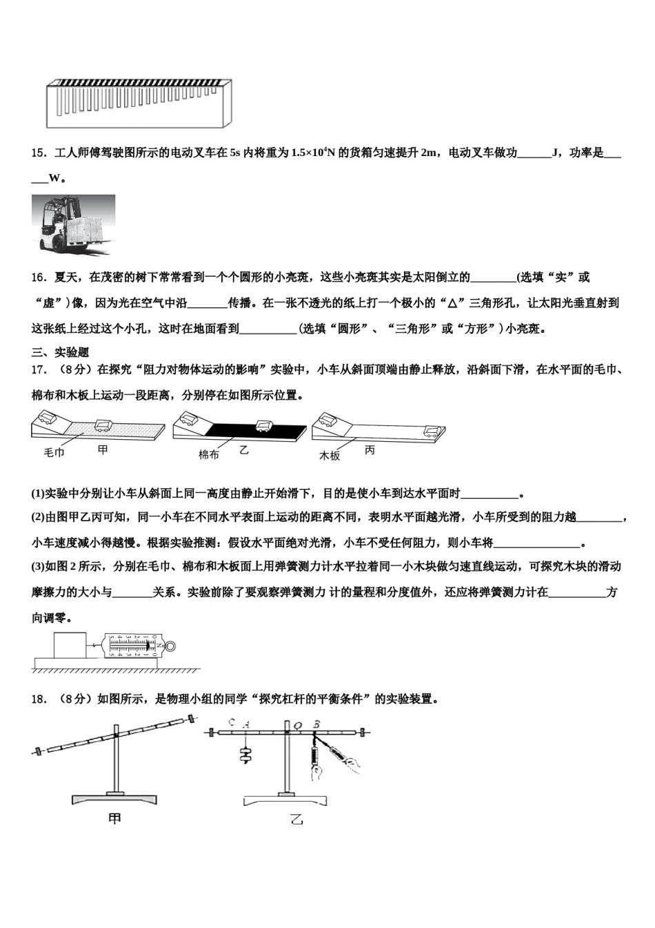 2024届黑龙江省双鸭山市名校物理八下期末质量跟踪监视试题含解析.doc_第3页