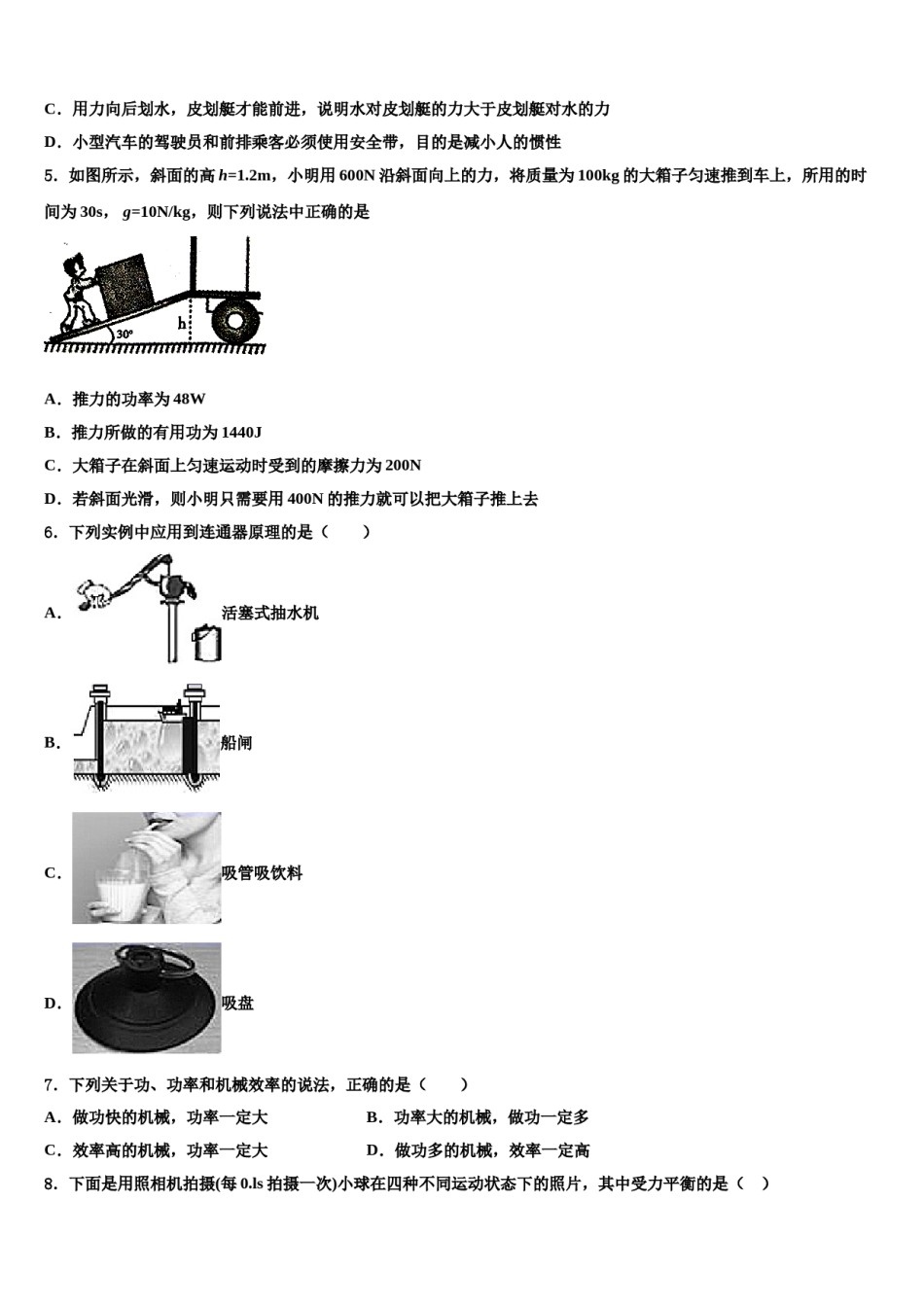 2024届黑龙江省双鸭山市集贤县物理八下期末检测模拟试题含解析.doc_第2页