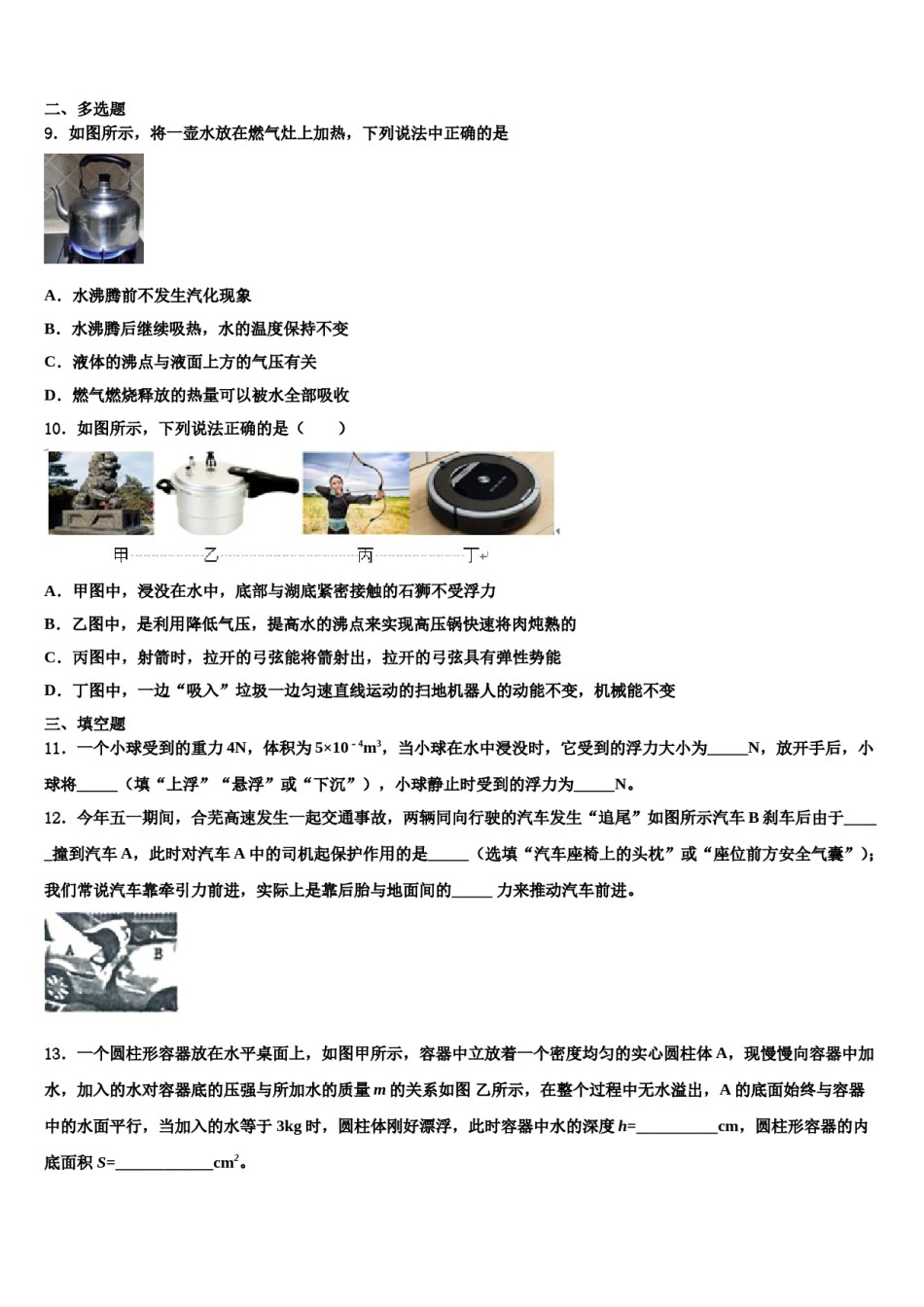 2024届黑龙江省哈尔滨156中学物理八下期末考试模拟试题含解析.doc_第3页