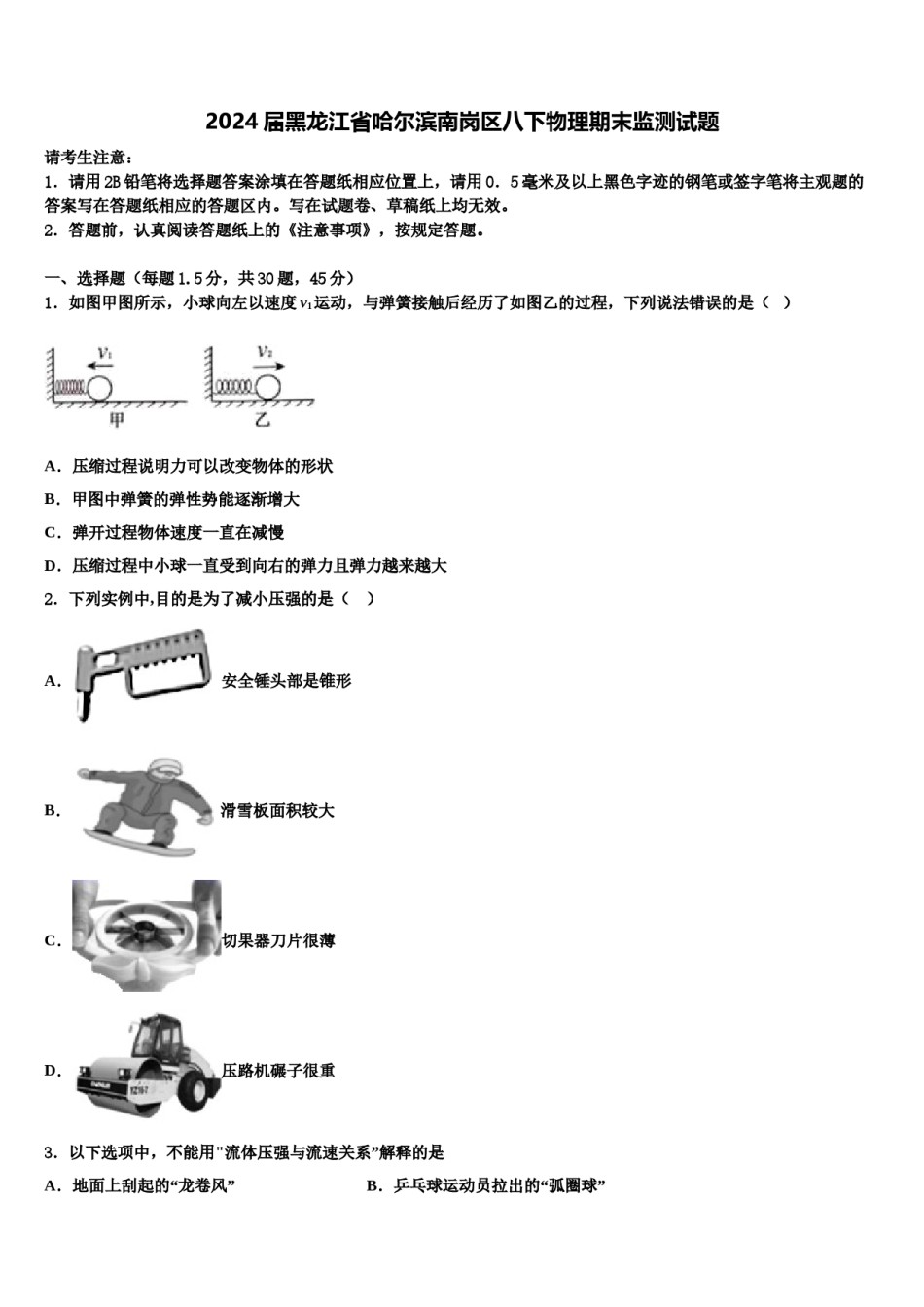 2024届黑龙江省哈尔滨南岗区八下物理期末监测试题含解析.doc_第1页