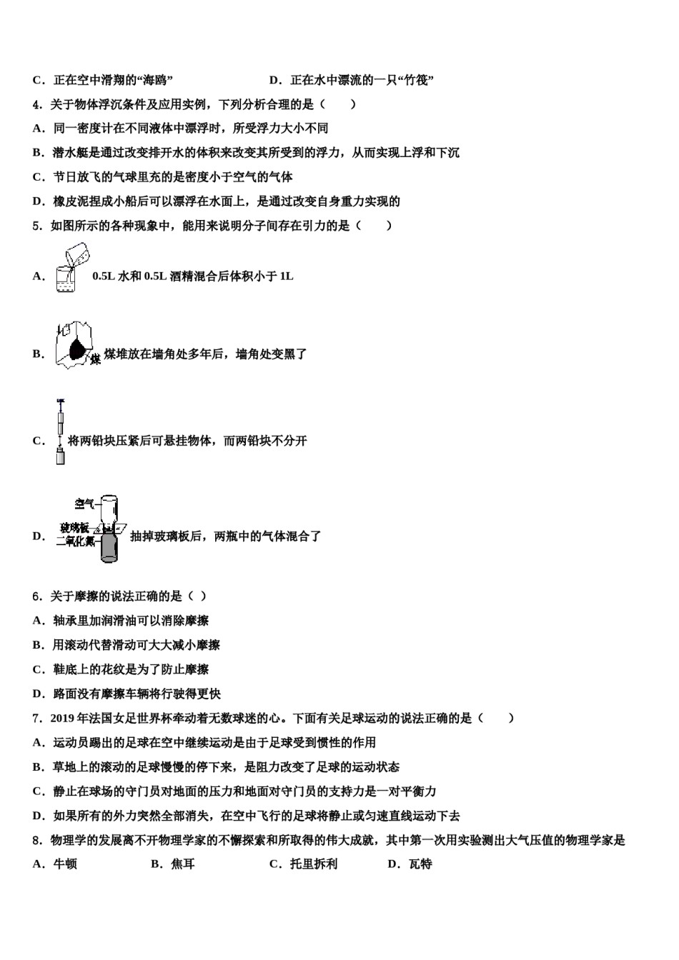 2024届黑龙江省哈尔滨南岗区八下物理期末监测试题含解析.doc_第2页