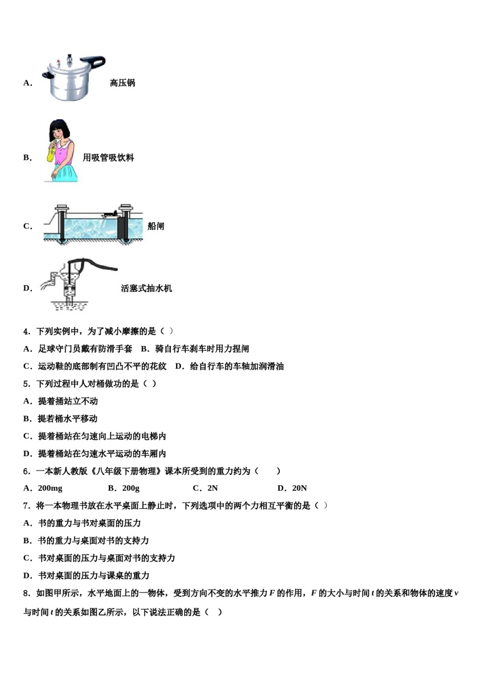 2024届黑龙江省哈尔滨市哈十七中学八年级物理第二学期期末学业质量监测试题含解析.doc_第2页