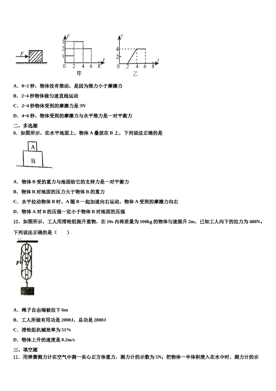 2024届黑龙江省哈尔滨市哈十七中学八年级物理第二学期期末学业质量监测试题含解析.doc_第3页