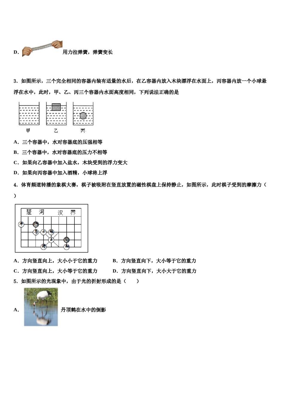 2024届黑龙江省哈尔滨市平房区八年级物理第二学期期末调研试题含解析.doc_第2页