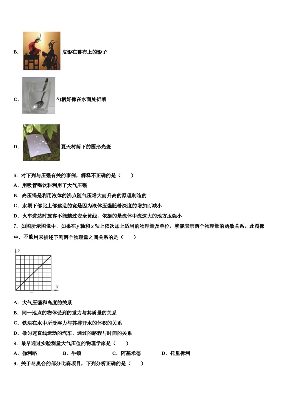 2024届黑龙江省哈尔滨市平房区八年级物理第二学期期末调研试题含解析.doc_第3页