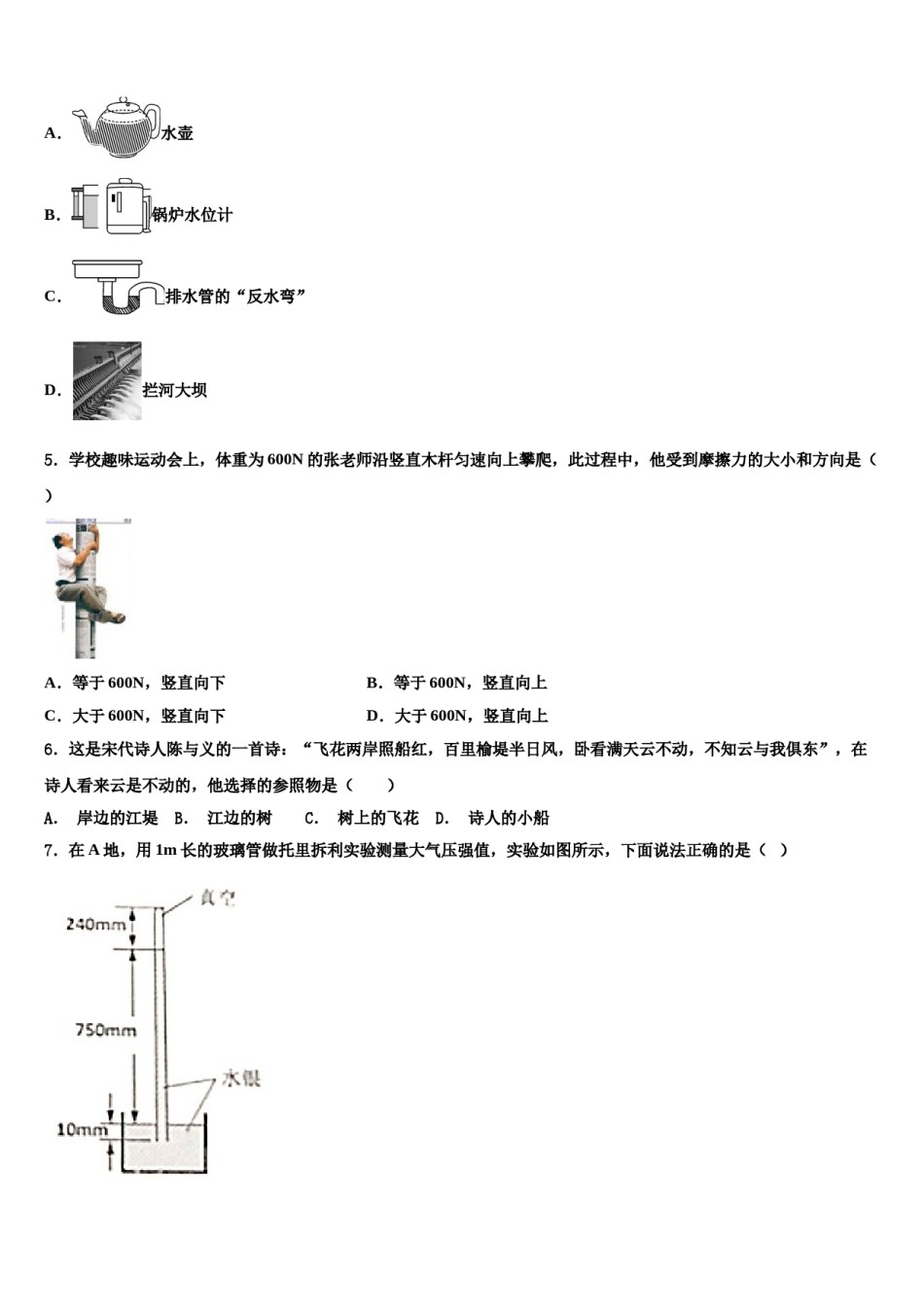 2024届黑龙江省哈尔滨市平房区物理八下期末调研模拟试题含解析.doc_第2页