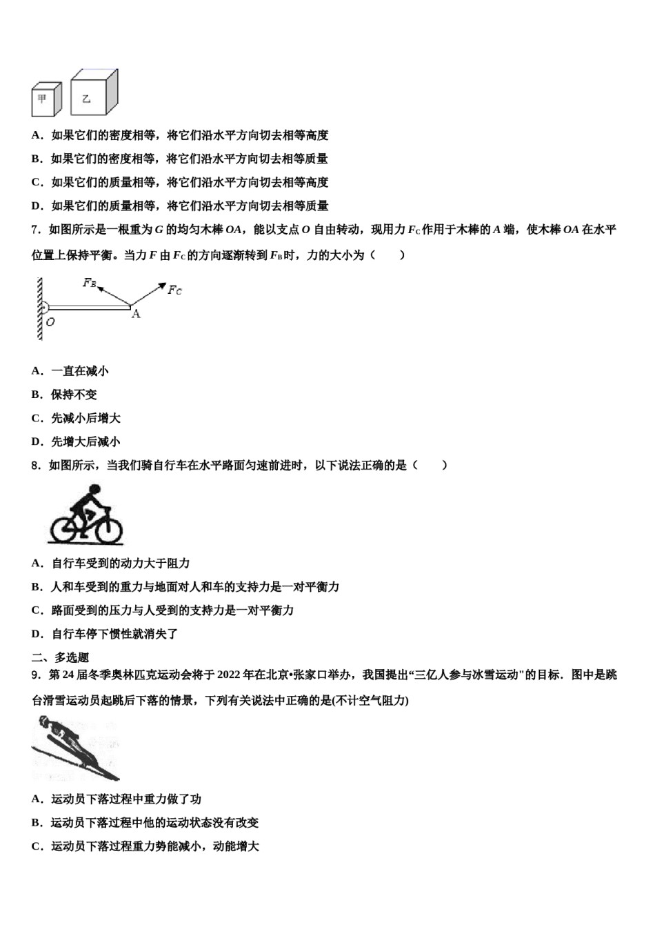 2024届黑龙江省哈尔滨市延寿县八下物理期末学业质量监测模拟试题含解析.doc_第2页