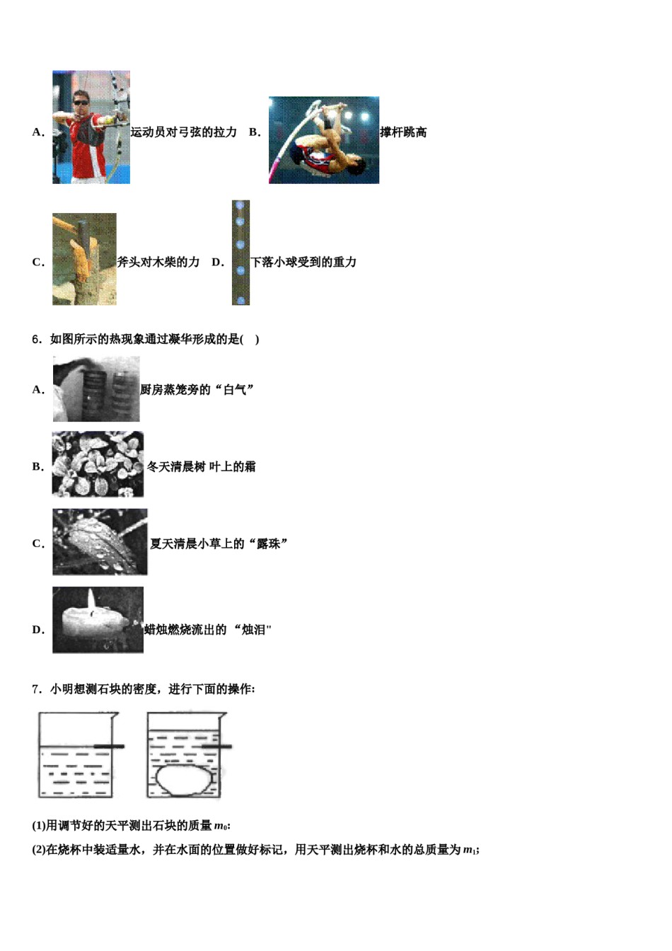 2024届黑龙江省哈尔滨市道里区八年级物理第二学期期末复习检测试题含解析.doc_第2页