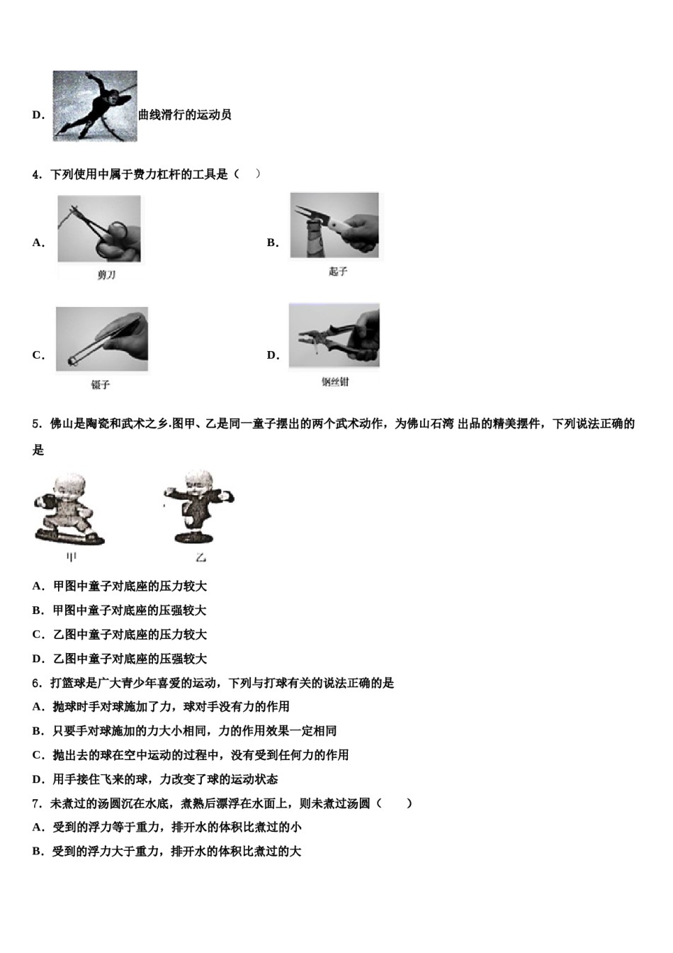 2024届黑龙江省哈尔滨市阿城区八年级物理第二学期期末质量跟踪监视试题含解析.doc_第2页