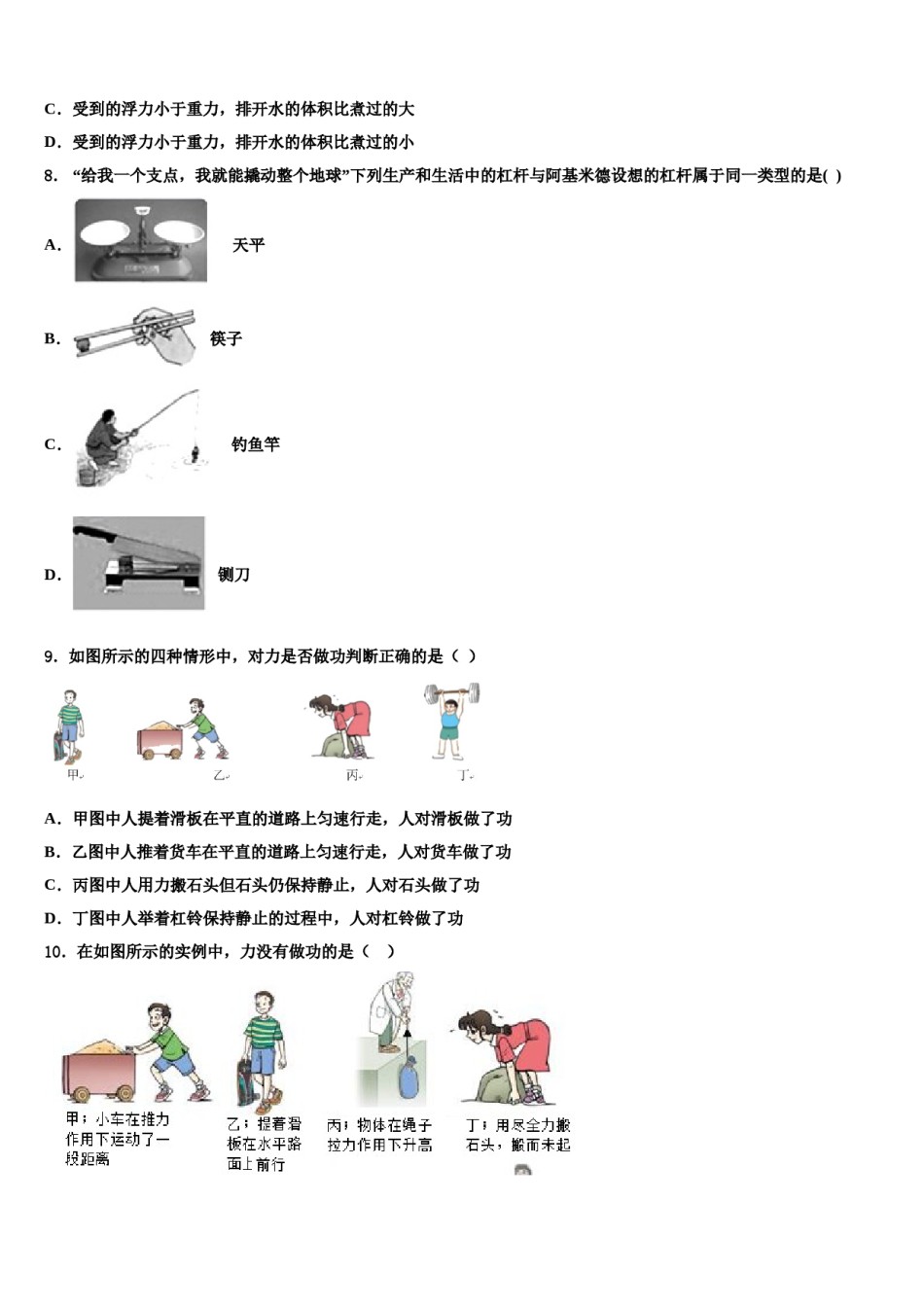 2024届黑龙江省哈尔滨市阿城区八年级物理第二学期期末质量跟踪监视试题含解析.doc_第3页