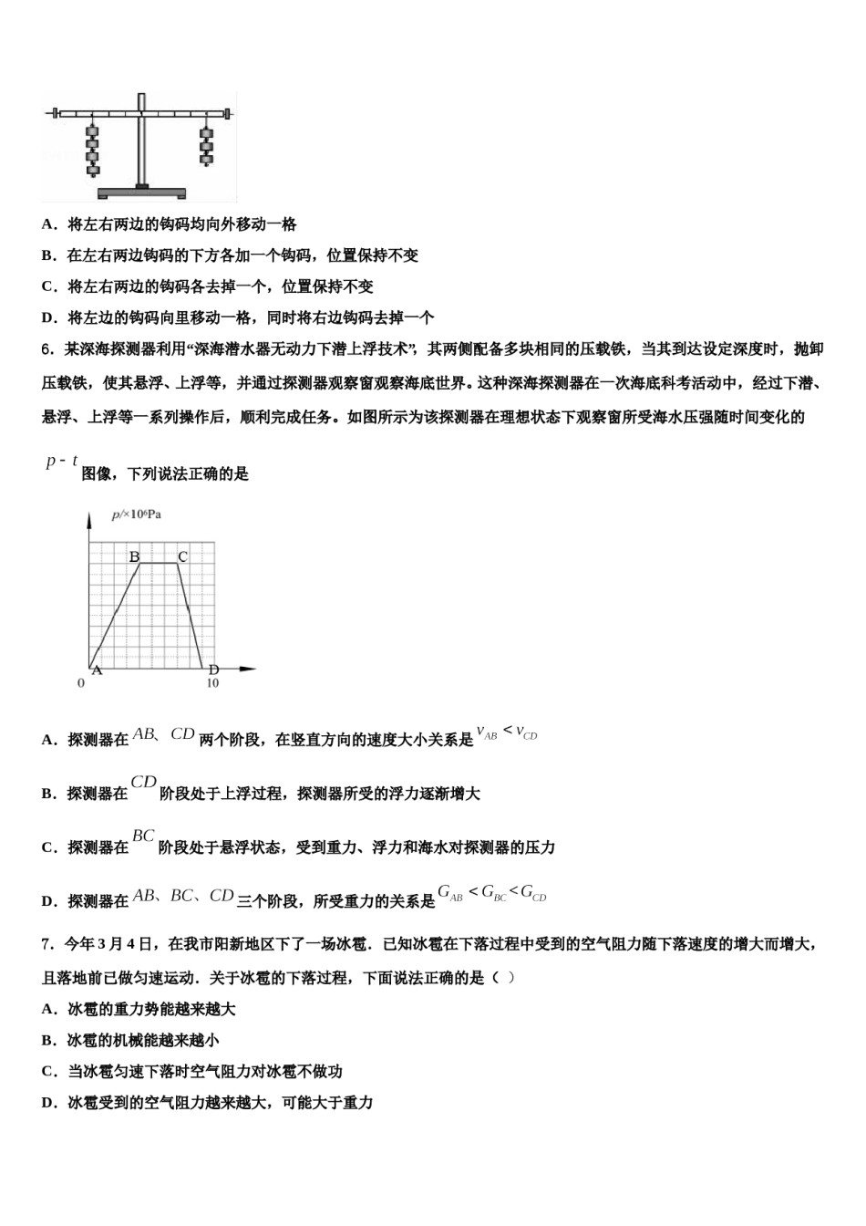 2024届黑龙江省大兴安岭松岭区古源中学八年级物理第二学期期末复习检测试题含解析.doc_第2页