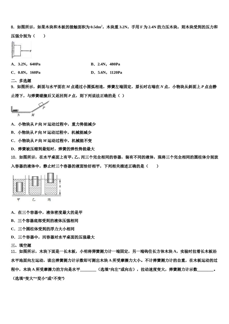 2024届黑龙江省大兴安岭松岭区古源中学八年级物理第二学期期末复习检测试题含解析.doc_第3页