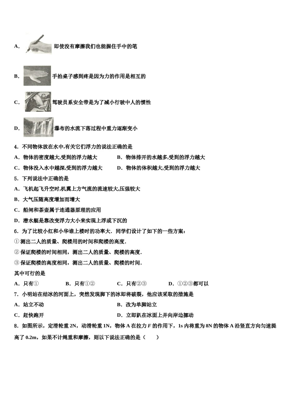 2024届黑龙江省大庆市一中学八下物理期末教学质量检测模拟试题含解析.doc_第2页