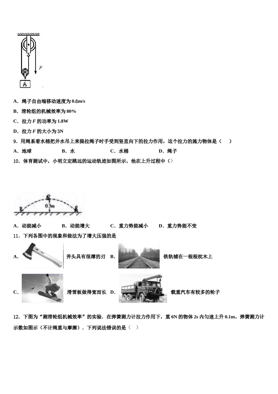 2024届黑龙江省大庆市一中学八下物理期末教学质量检测模拟试题含解析.doc_第3页