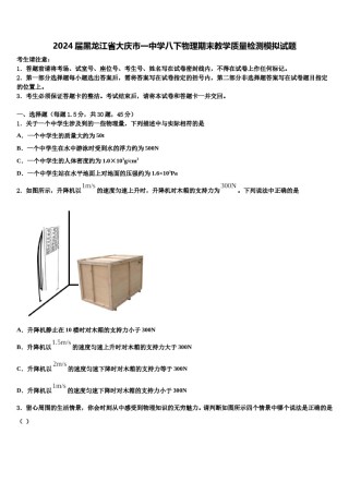 2024届黑龙江省大庆市一中学八下物理期末教学质量检测模拟试题含解析.doc