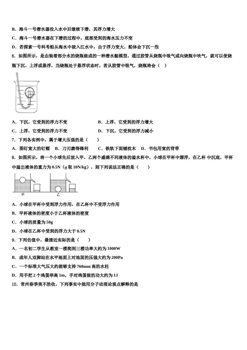 2024届黑龙江省大庆市三十二中学八年级物理第二学期期末教学质量检测模拟试题含解析.doc_第2页