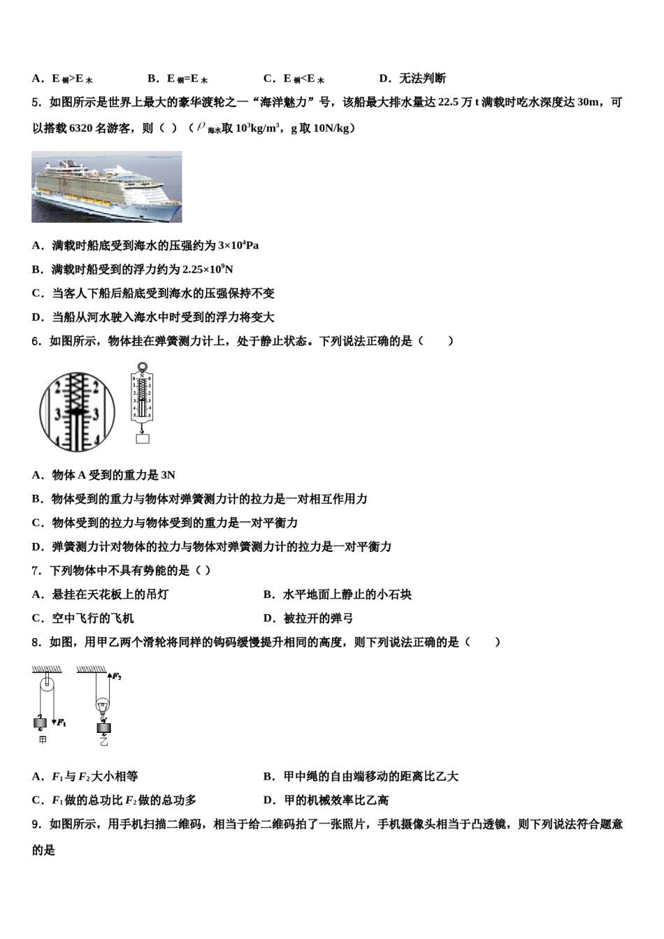 2024届黑龙江省大庆市第六十一中学八年级物理第二学期期末质量跟踪监视试题含解析.doc_第2页