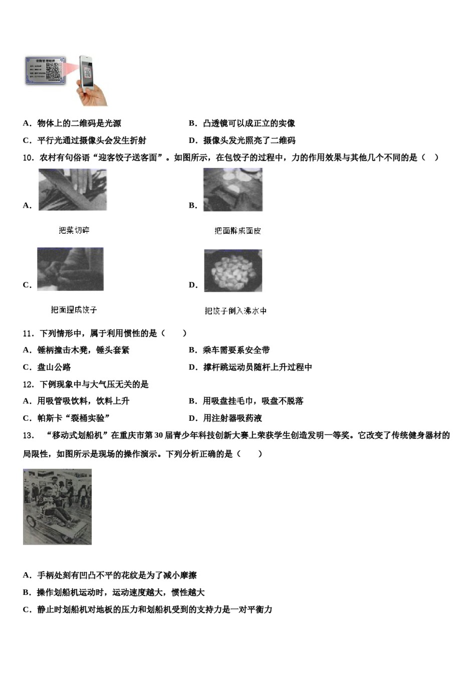 2024届黑龙江省大庆市第六十一中学八年级物理第二学期期末质量跟踪监视试题含解析.doc_第3页