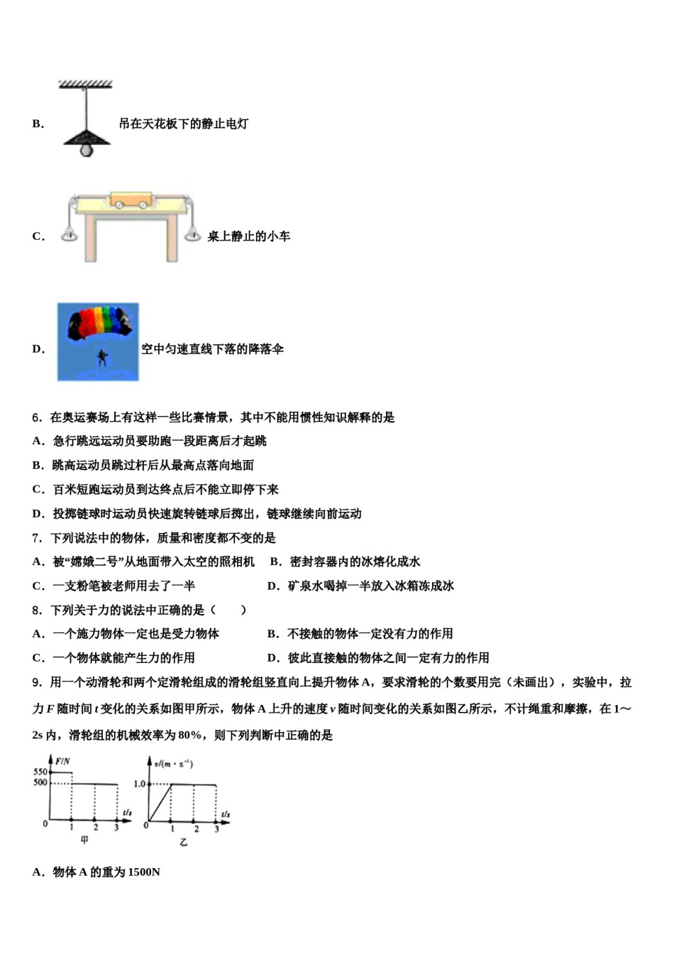 2024届黑龙江省大庆市龙凤区八年级物理第二学期期末经典试题含解析.doc_第2页