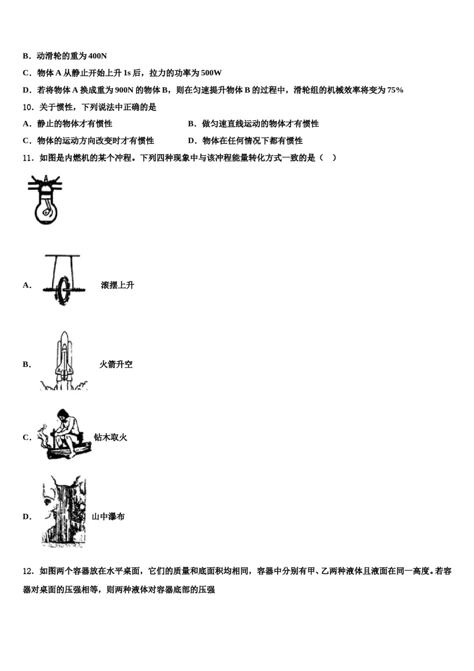 2024届黑龙江省大庆市龙凤区八年级物理第二学期期末经典试题含解析.doc_第3页