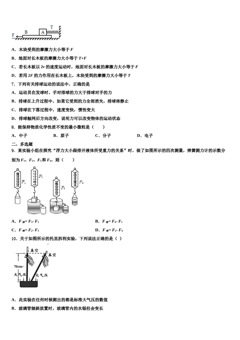 2024届黑龙江省大庆杜尔伯特蒙古族自治县联考八下物理期末监测模拟试题含解析.doc_第2页