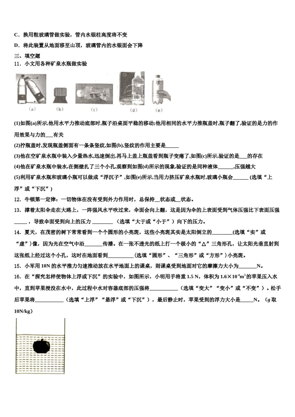 2024届黑龙江省大庆杜尔伯特蒙古族自治县联考八下物理期末监测模拟试题含解析.doc_第3页