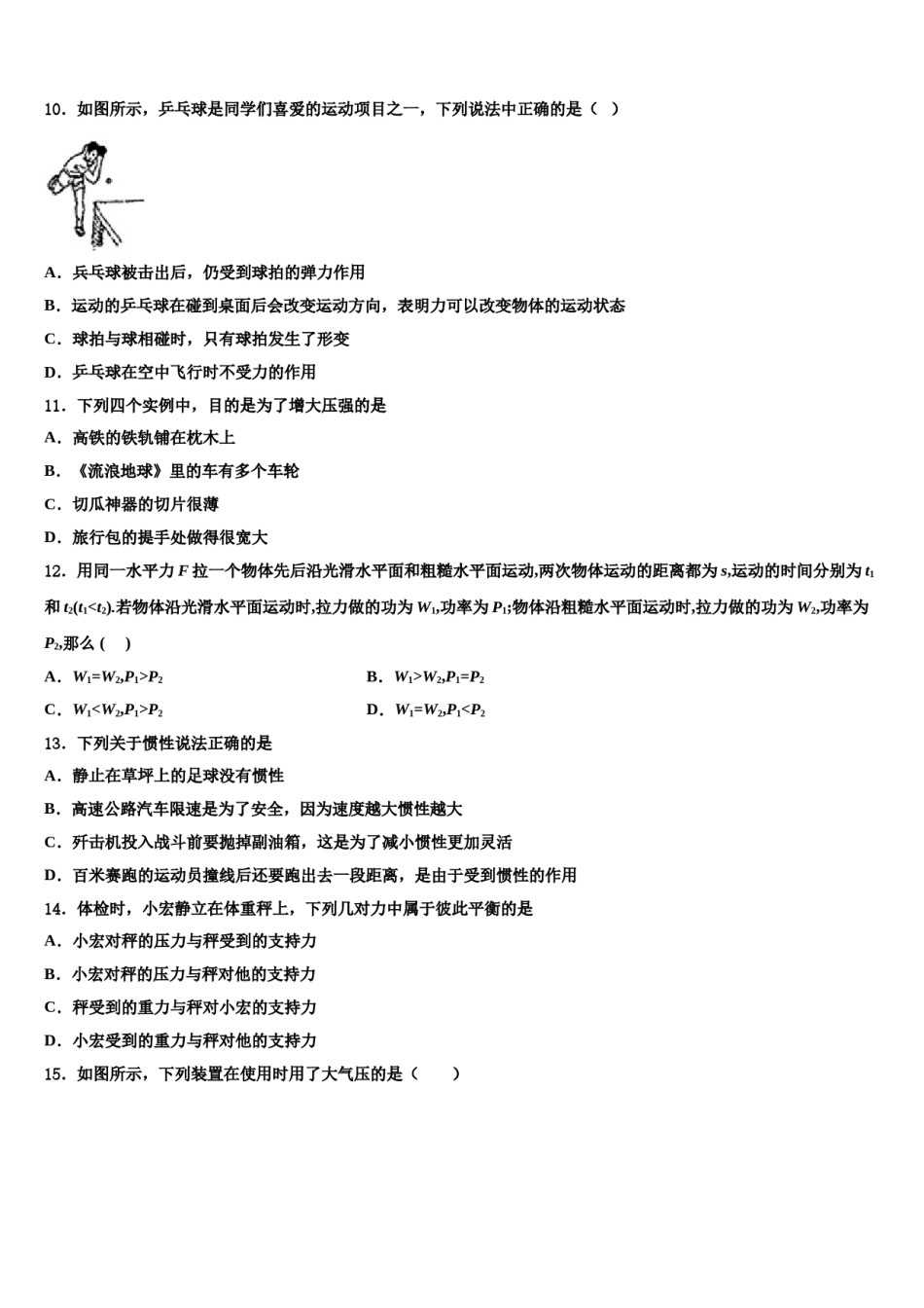 2024届黑龙江省安达市四平中学物理八下期末综合测试试题含解析.doc_第3页