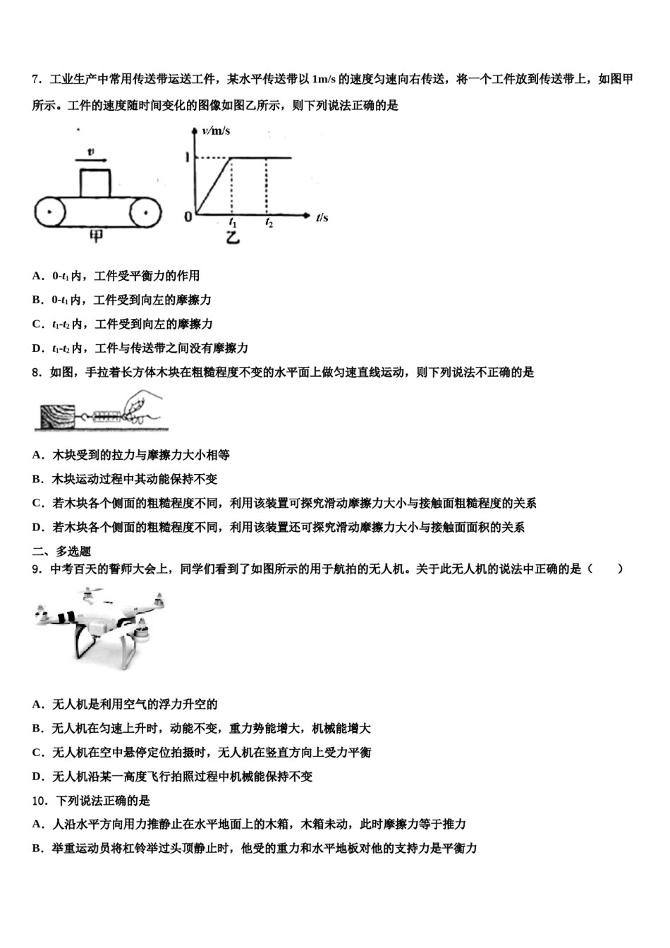 2024届黑龙江省尚志市希望中学八下物理期末调研模拟试题含解析.doc_第2页