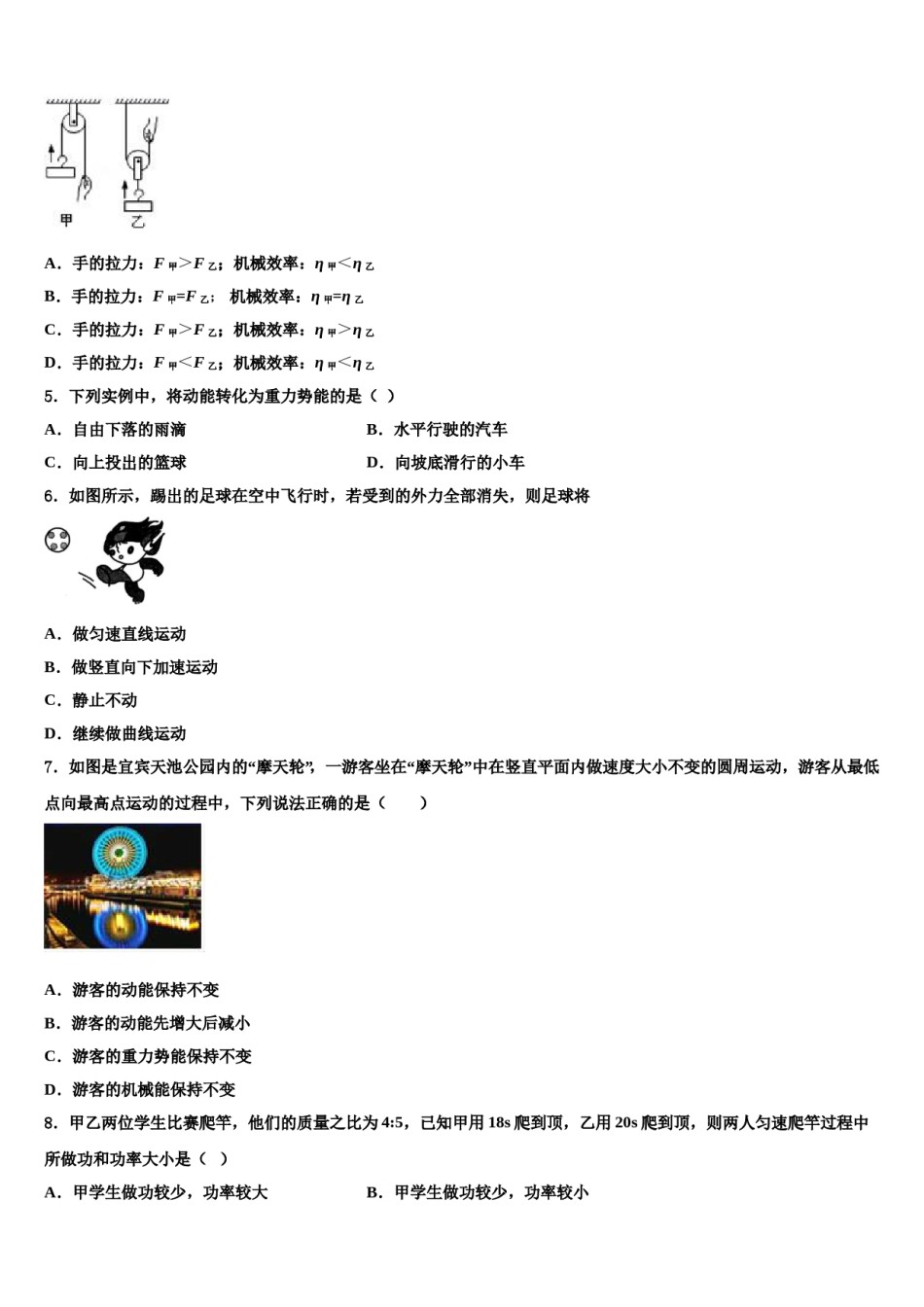 2024届黑龙江省望奎县物理八下期末质量跟踪监视模拟试题含解析.doc_第2页