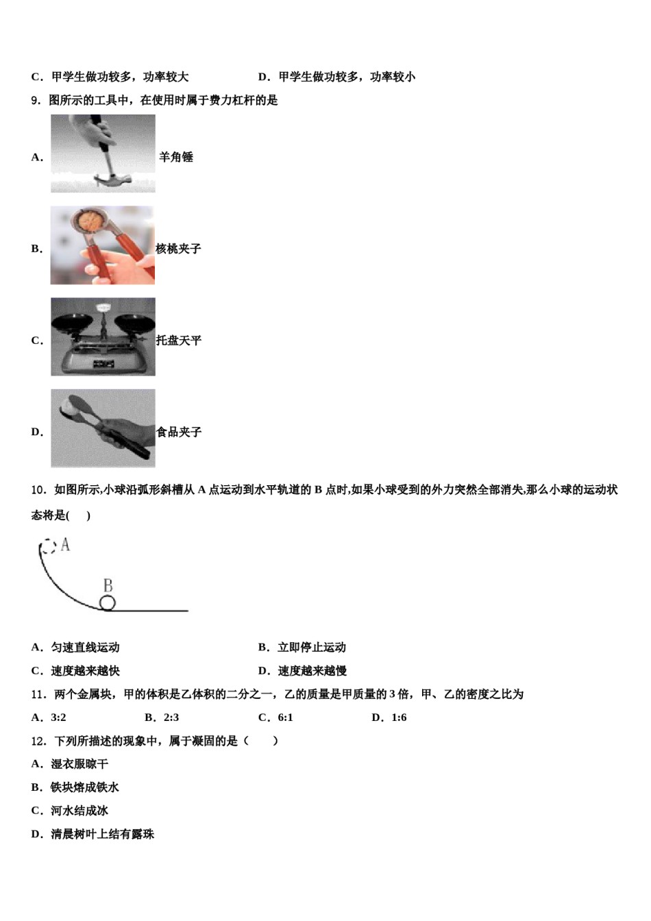 2024届黑龙江省望奎县物理八下期末质量跟踪监视模拟试题含解析.doc_第3页