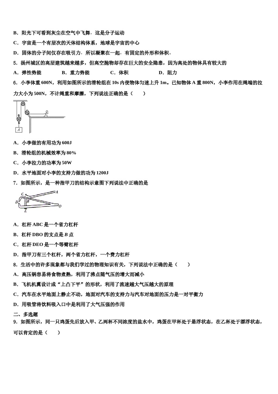 2024届黑龙江省牡丹江市名校八下物理期末统考模拟试题含解析.doc_第2页