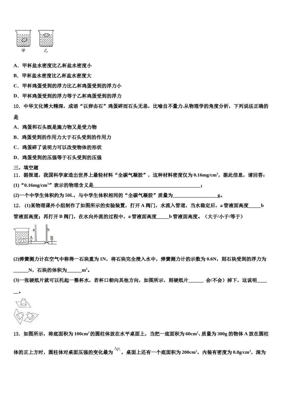 2024届黑龙江省牡丹江市名校八下物理期末统考模拟试题含解析.doc_第3页