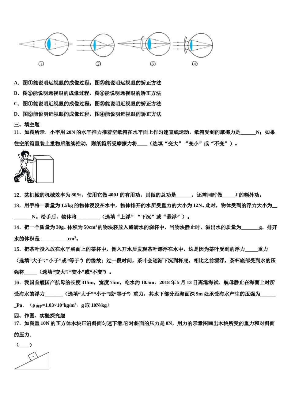 2024届黑龙江省牡丹江管理局北斗星协会物理八下期末检测模拟试题含解析.doc_第2页