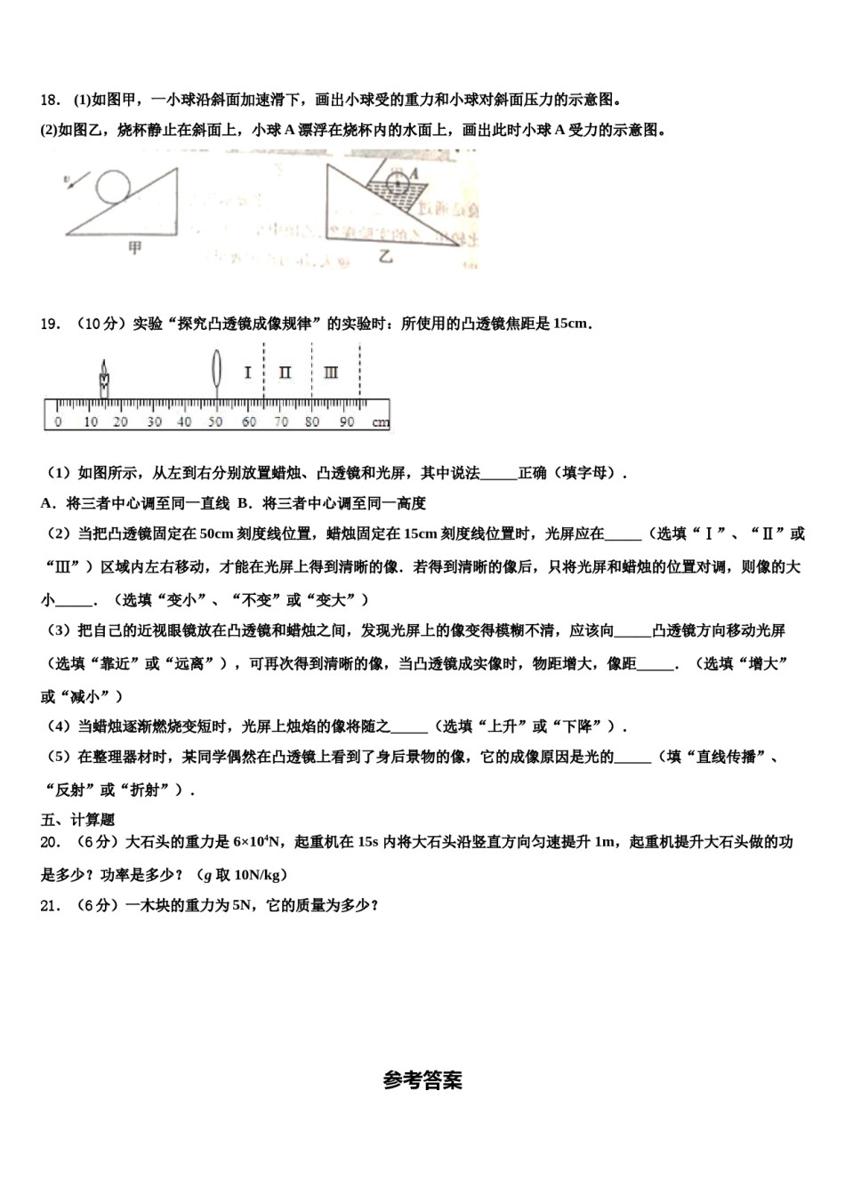 2024届黑龙江省牡丹江管理局北斗星协会物理八下期末检测模拟试题含解析.doc_第3页