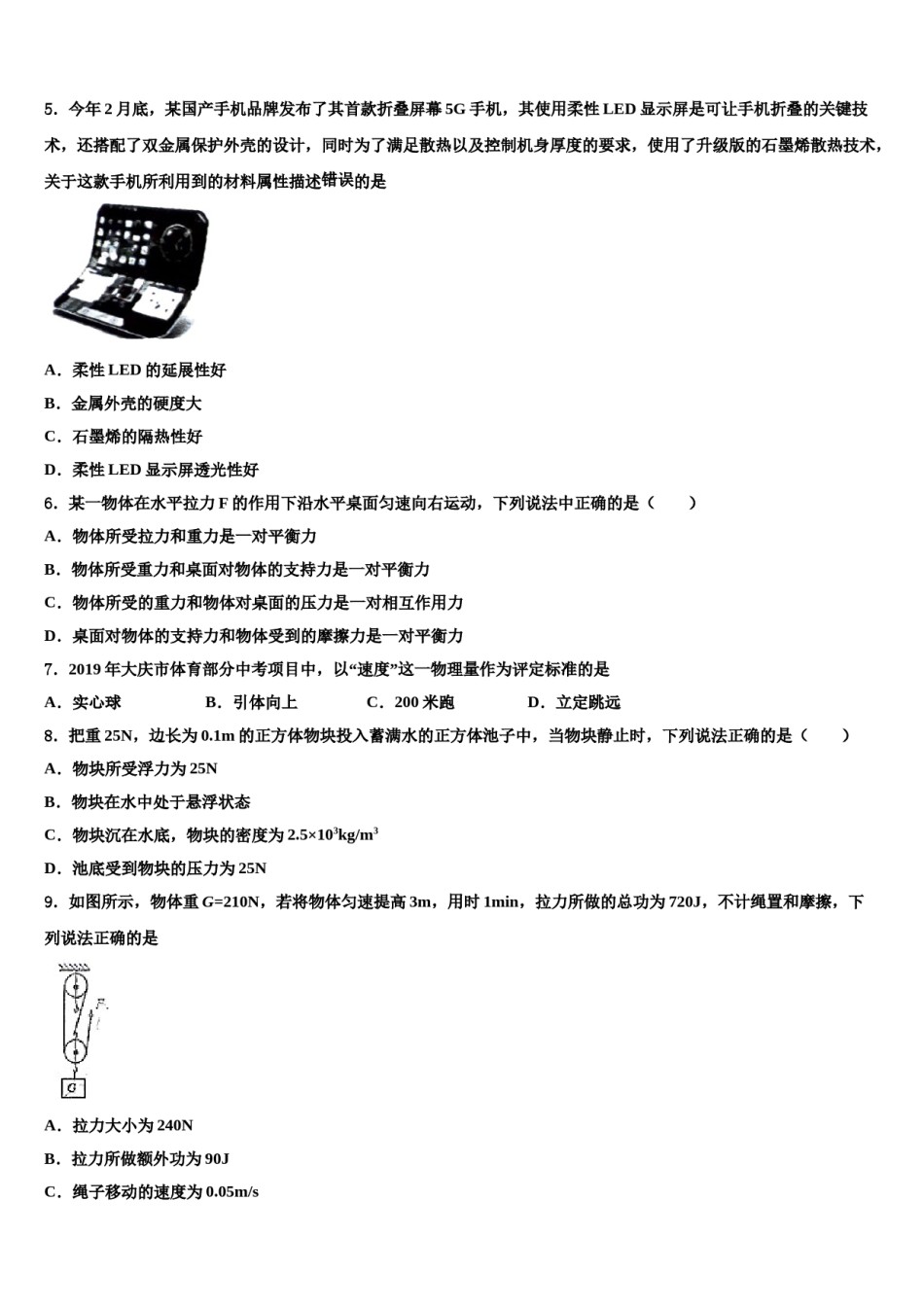 2024届黑龙江省绥化市名校八下物理期末考试模拟试题含解析.doc_第2页