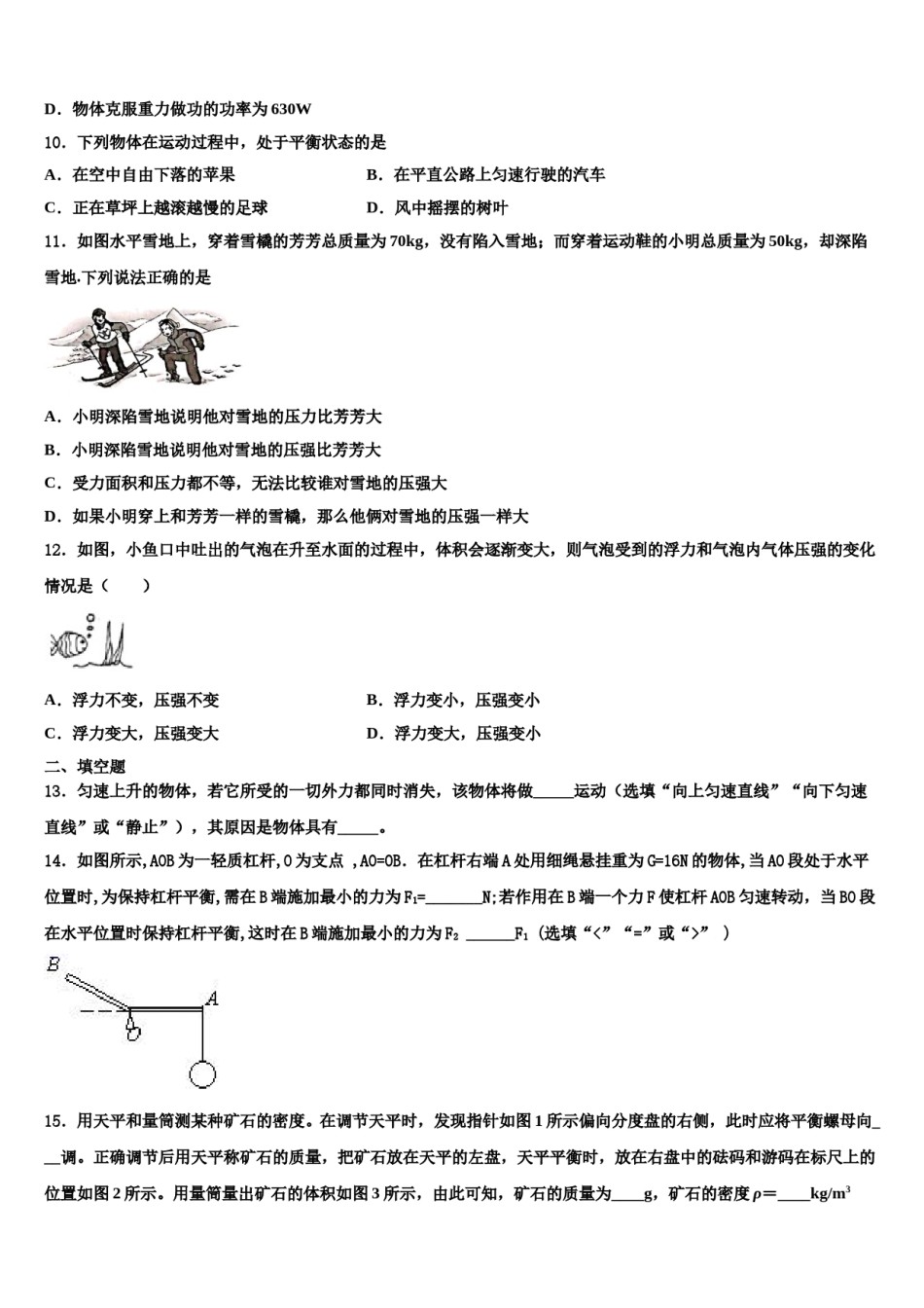 2024届黑龙江省绥化市名校八下物理期末考试模拟试题含解析.doc_第3页