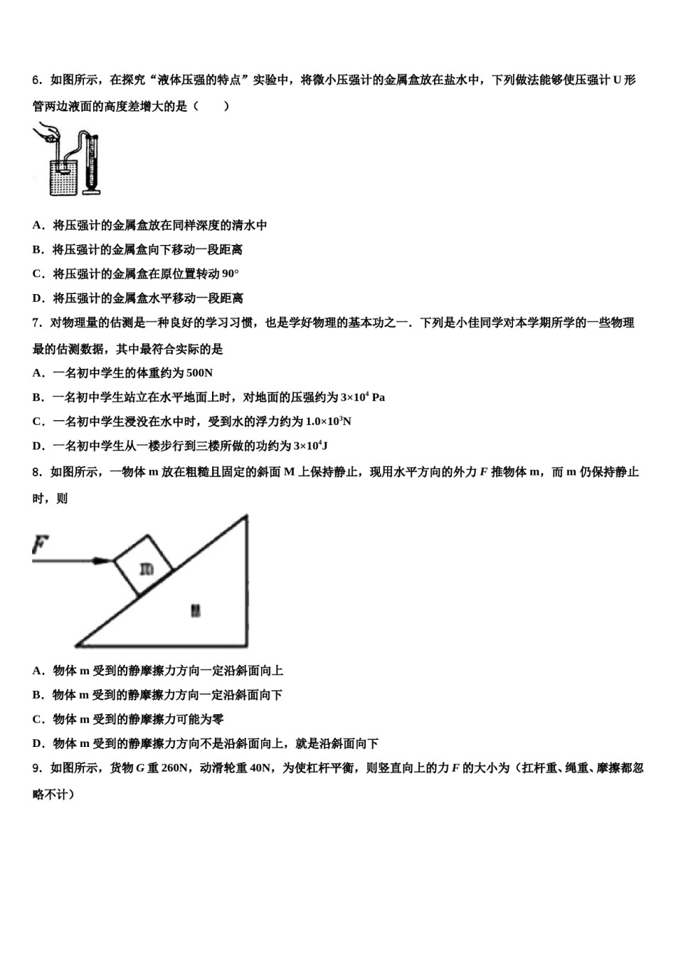 2024届黑龙江省绥滨农场学校八年级物理第二学期期末学业质量监测模拟试题含解析.doc_第2页