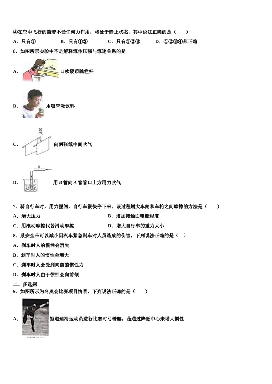 2024届黑龙江省萝北县物理八下期末统考模拟试题含解析.doc_第2页