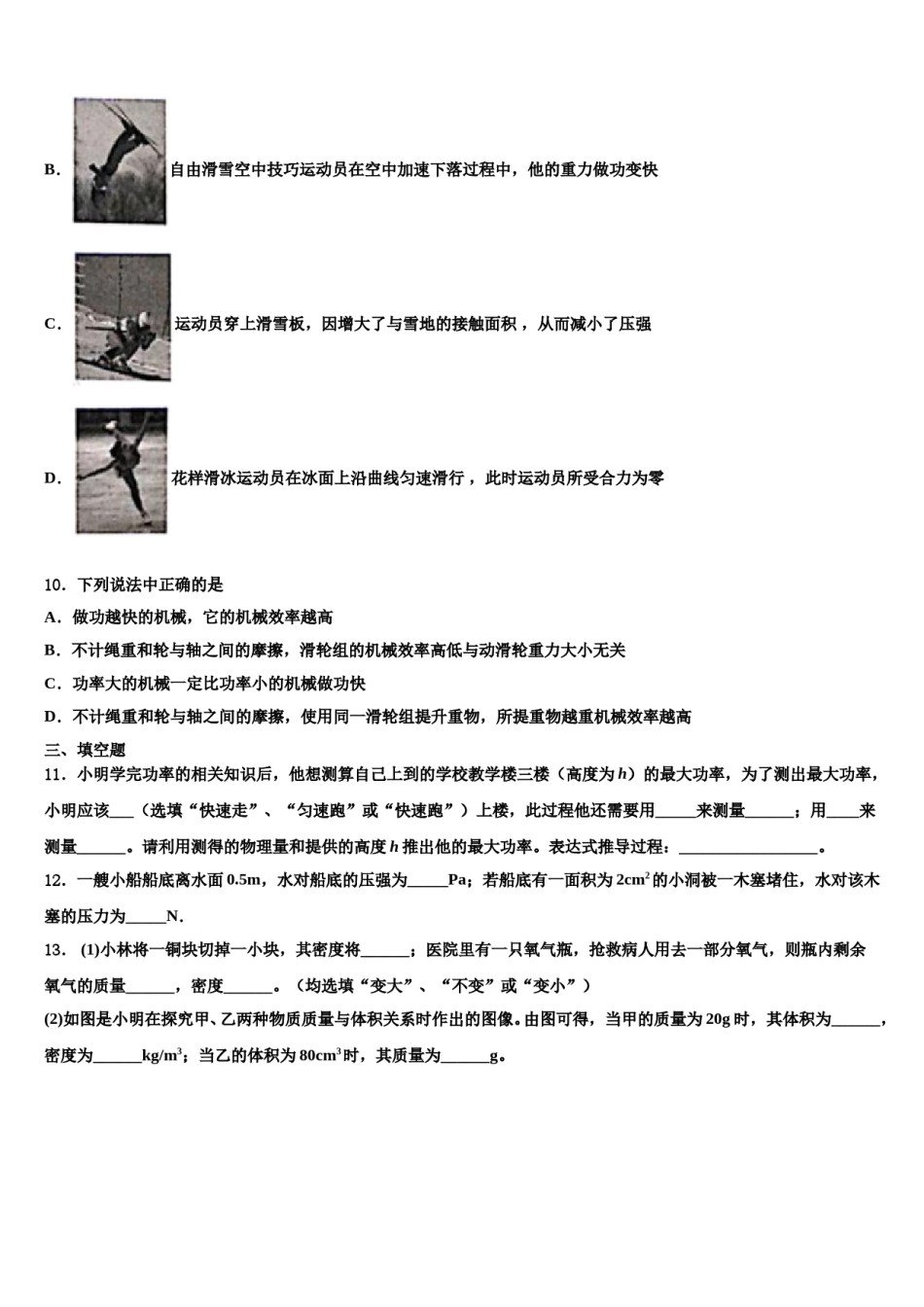 2024届黑龙江省萝北县物理八下期末统考模拟试题含解析.doc_第3页