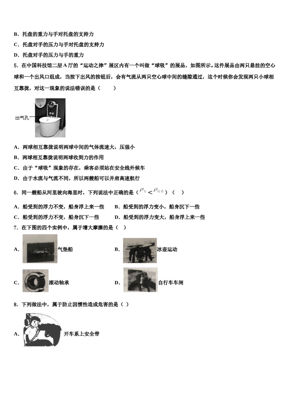 2024届黑龙江省鸡东县平阳中学物理八下期末质量检测试题含解析.doc_第2页