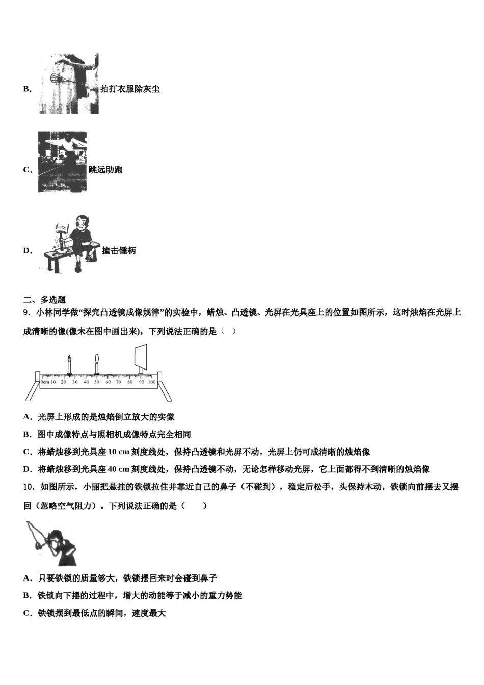 2024届黑龙江省鸡东县平阳中学物理八下期末质量检测试题含解析.doc_第3页