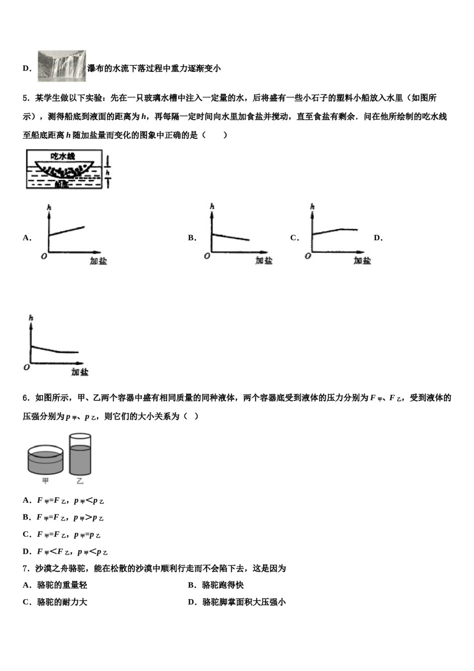 2024届黑龙江省鸡西市二中八下物理期末教学质量检测试题含解析.doc_第2页