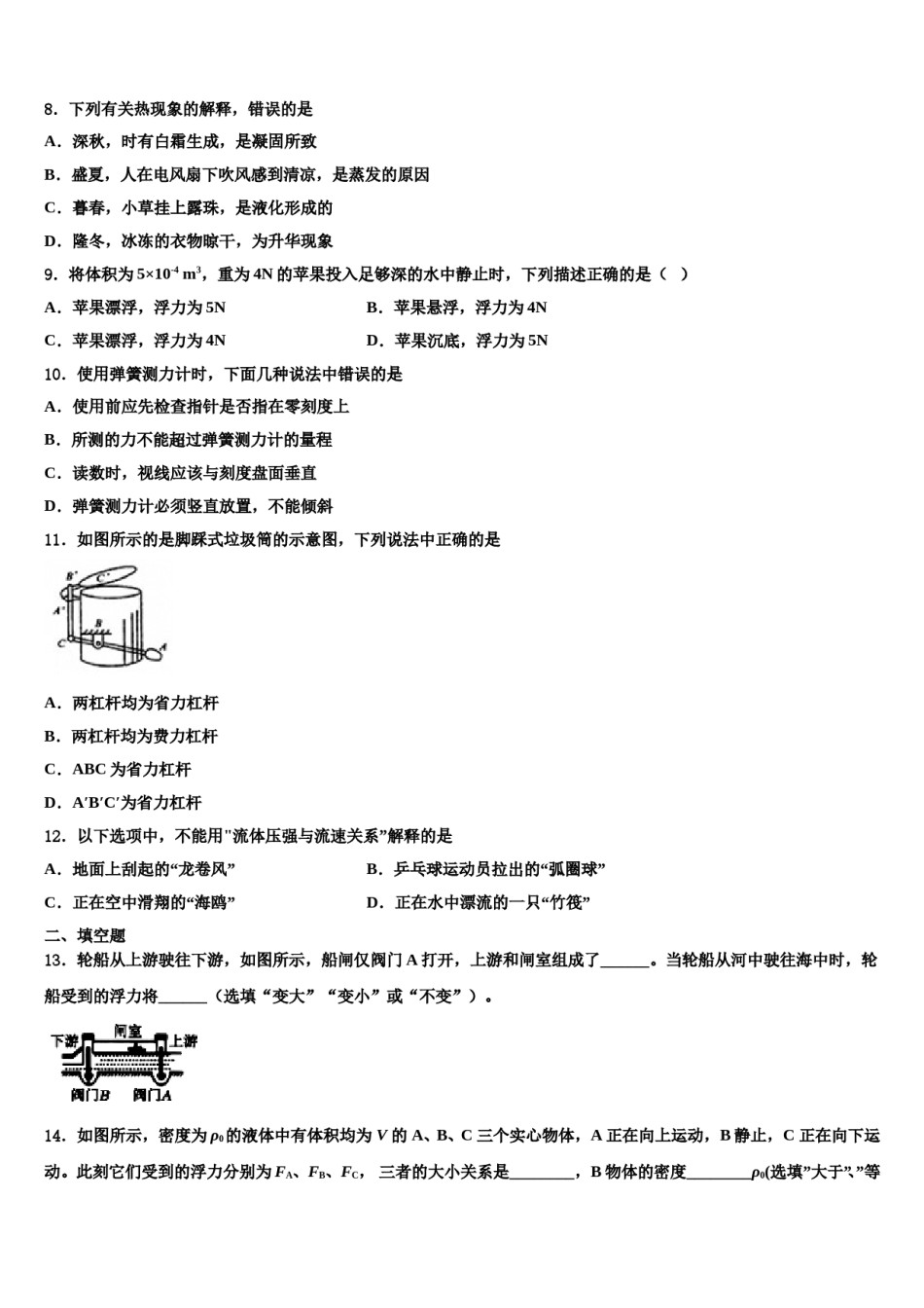 2024届黑龙江省鸡西市二中八下物理期末教学质量检测试题含解析.doc_第3页