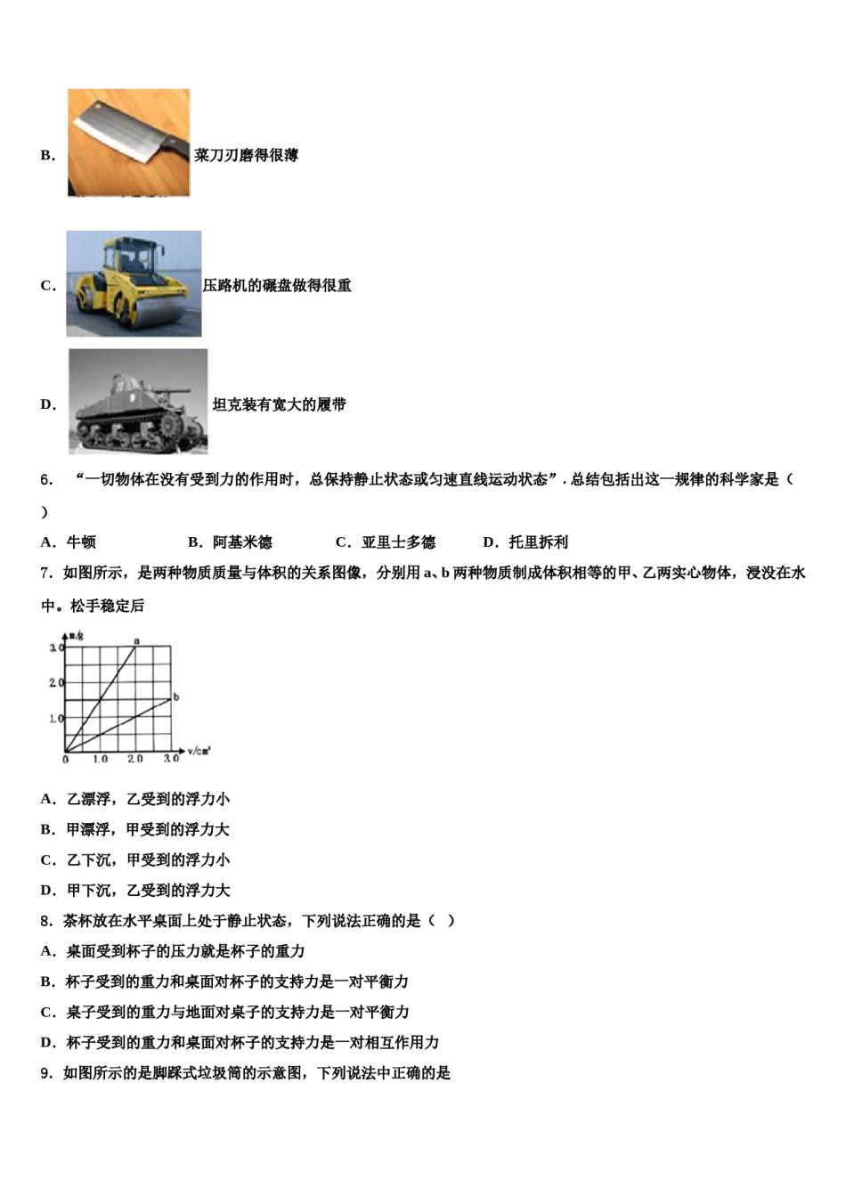 2024届黑龙江省黑河市八年级物理第二学期期末学业质量监测试题含解析.doc_第2页