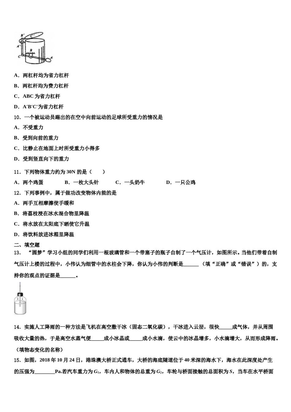 2024届黑龙江省黑河市八年级物理第二学期期末学业质量监测试题含解析.doc_第3页