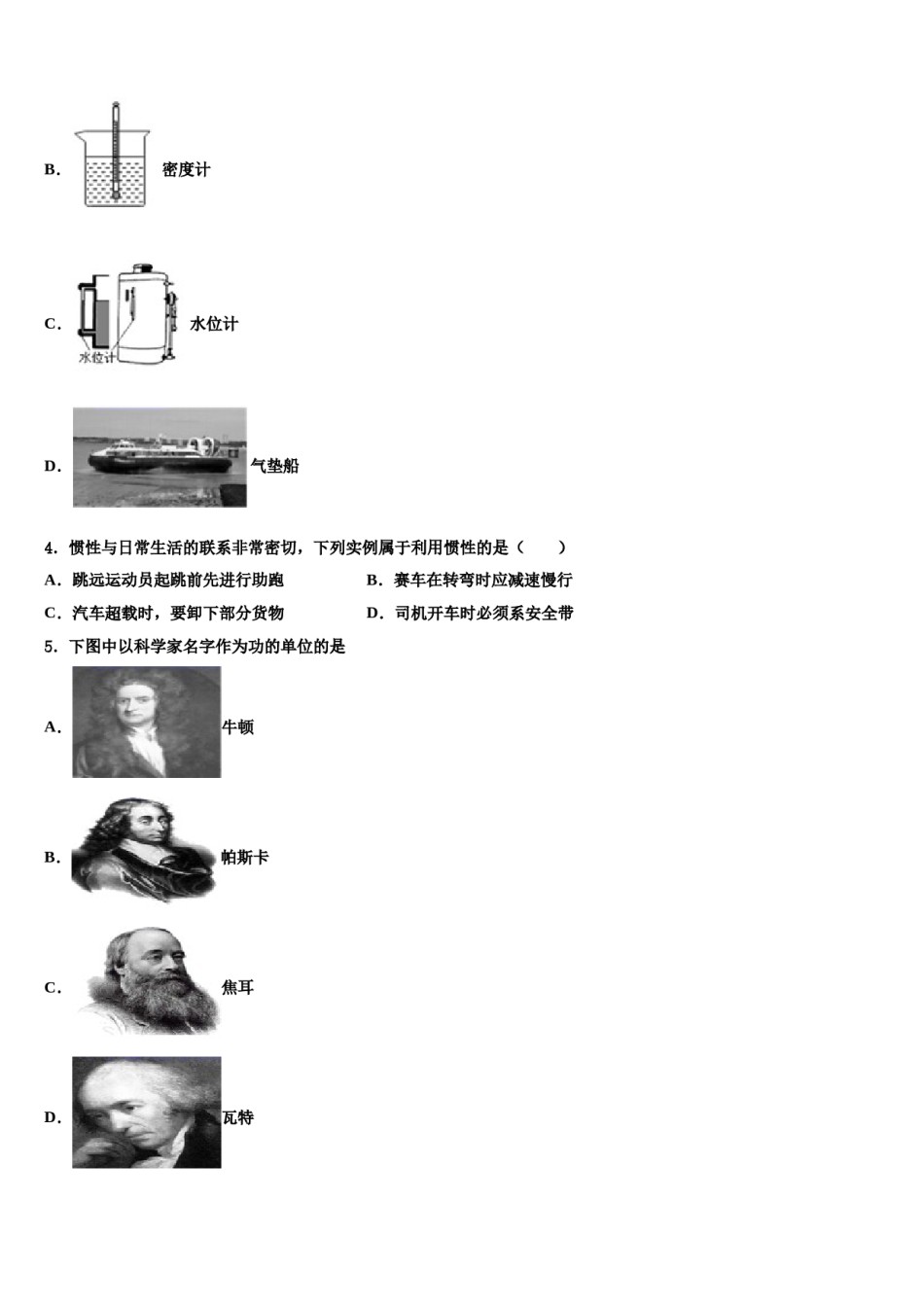 2024届黑龙江省齐齐哈尔克山县联考八年级物理第二学期期末经典模拟试题含解析.doc_第2页